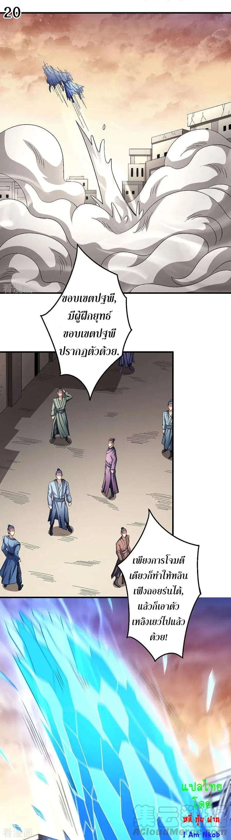 God of Martial Arts ตอนที่ 351 หน้า 21
