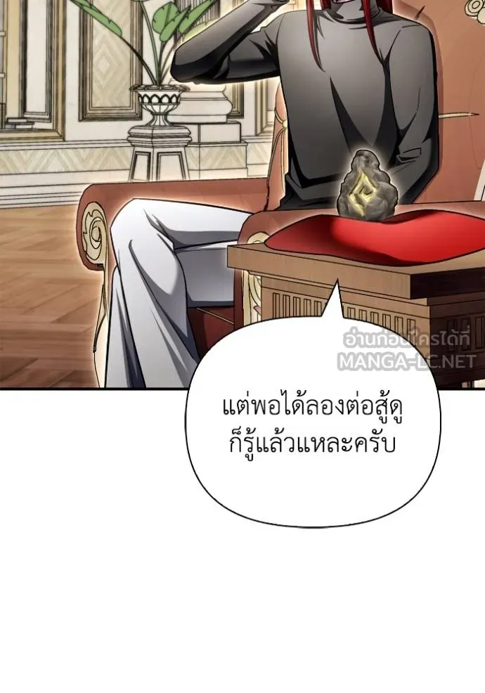 Superhuman Battlefield เกมของยอดมนุษย์ ตอนที่ 137 หน้า 87
