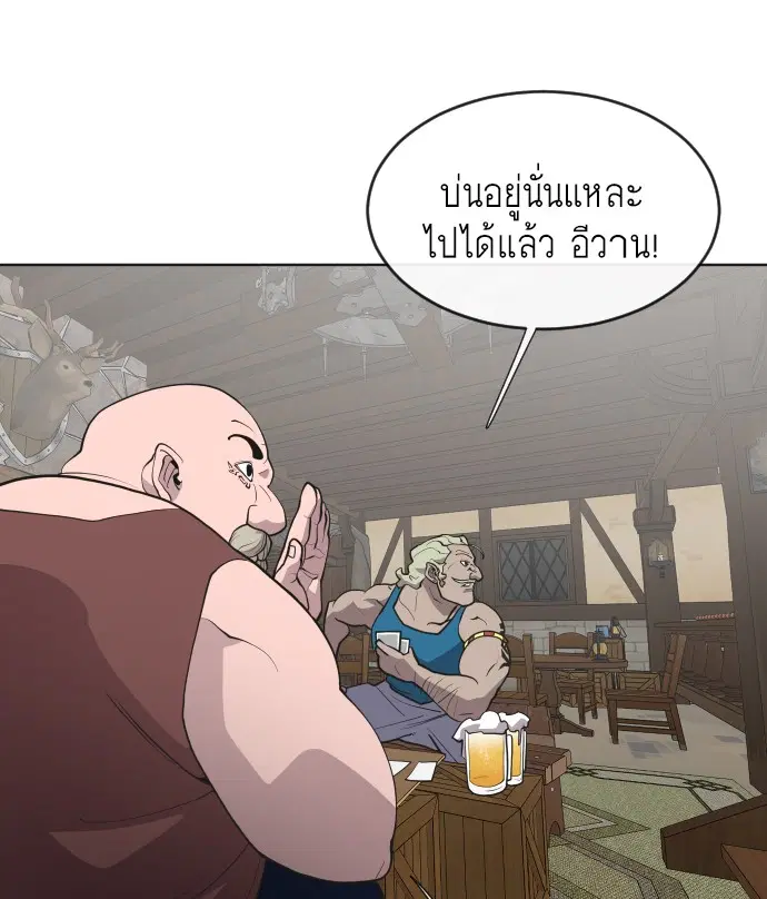 Superhuman Era ตอนที่ 46 หน้า 66