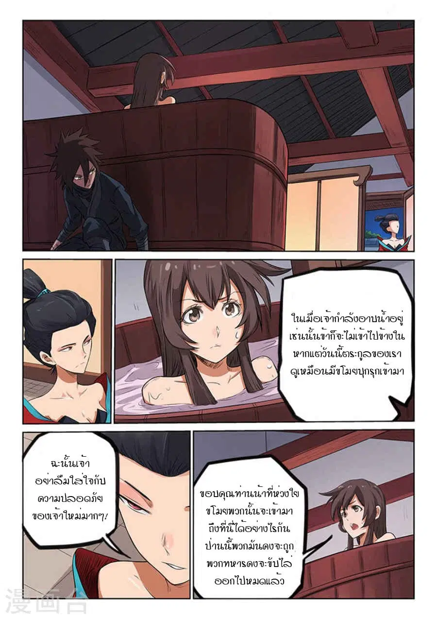 Star Martial God Techniquer ตอนที่ 168 หน้า 6