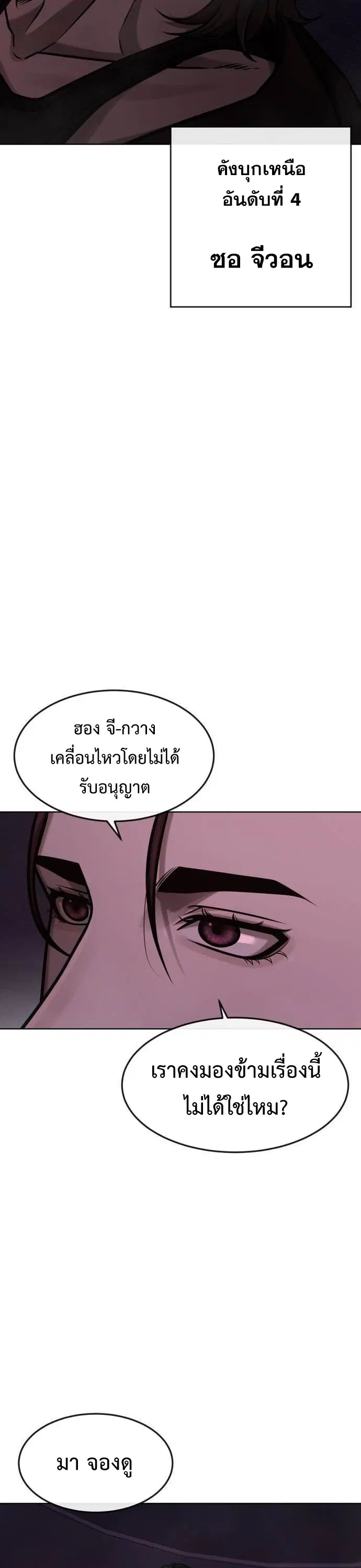 Quest Supremacy ตอนที่ 137 หน้า 50