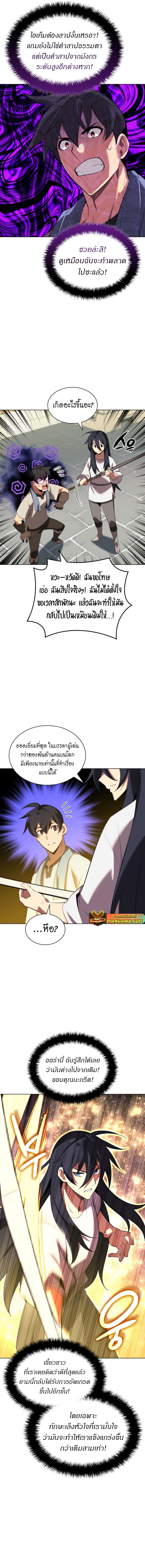Overgeared จ้าวแห่งยุทธภัณฑ์ ตอนที่ 183 หน้า 3