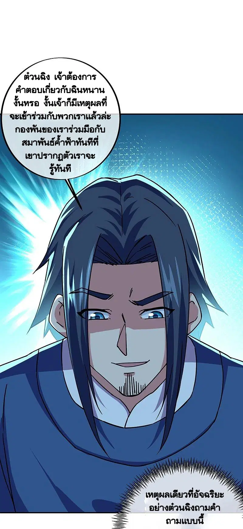 Peerless Battle Spirit ตอนที่ 329 หน้า 41