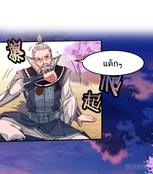 Return of Divine Emperor ตอนที่ 28 หน้า 8