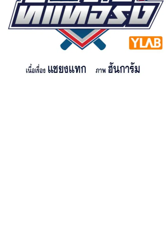 True Education ตอนที่ 103 หน้า 19