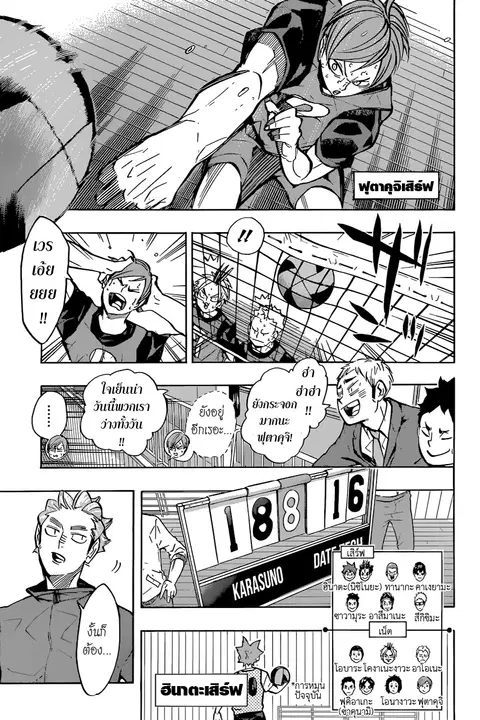 Haikyuu!! ตอนที่ 227 หน้า 5