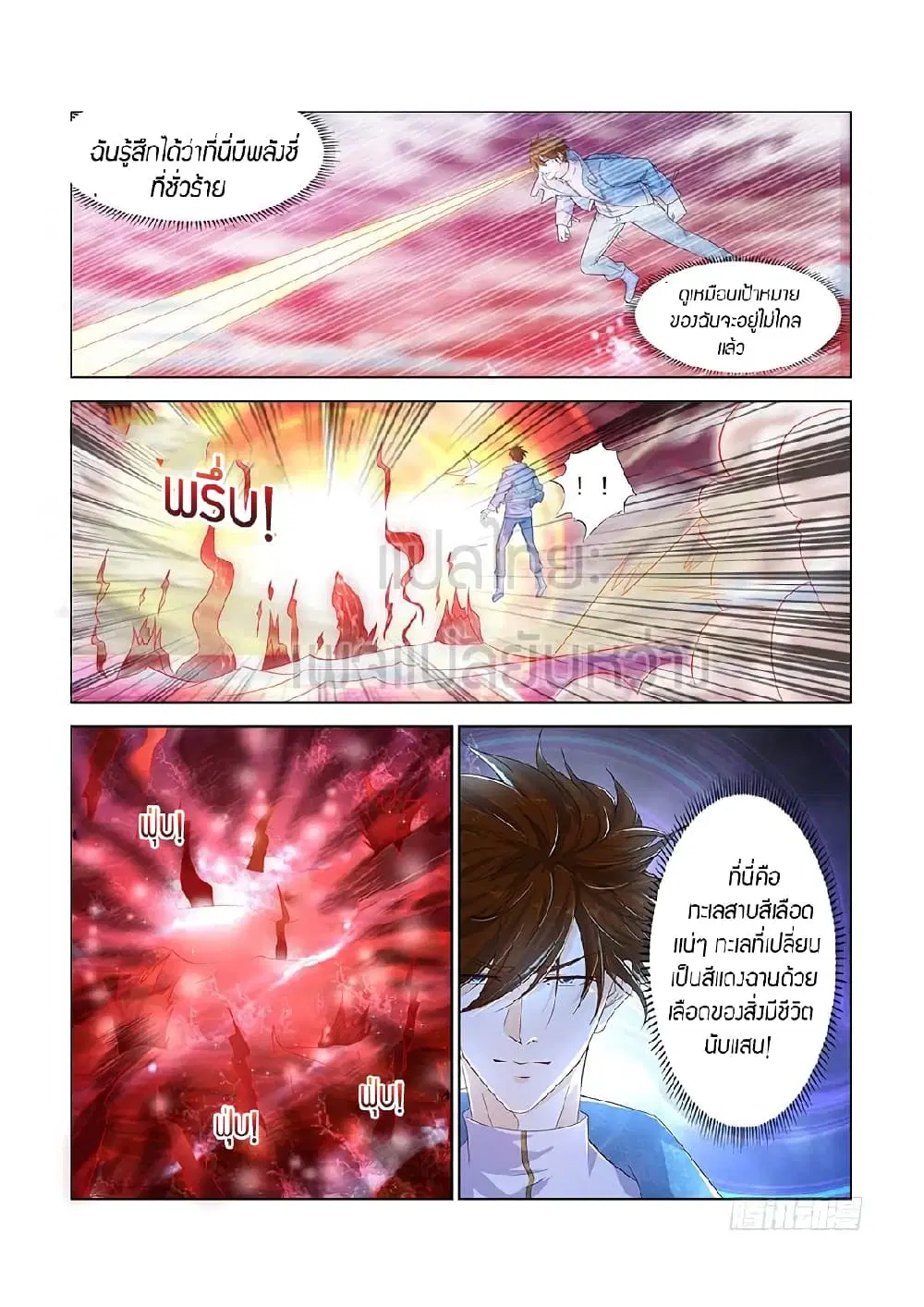 Rebirth Of The Urban Immortal Cultivator ตอนที่ 357 หน้า 15