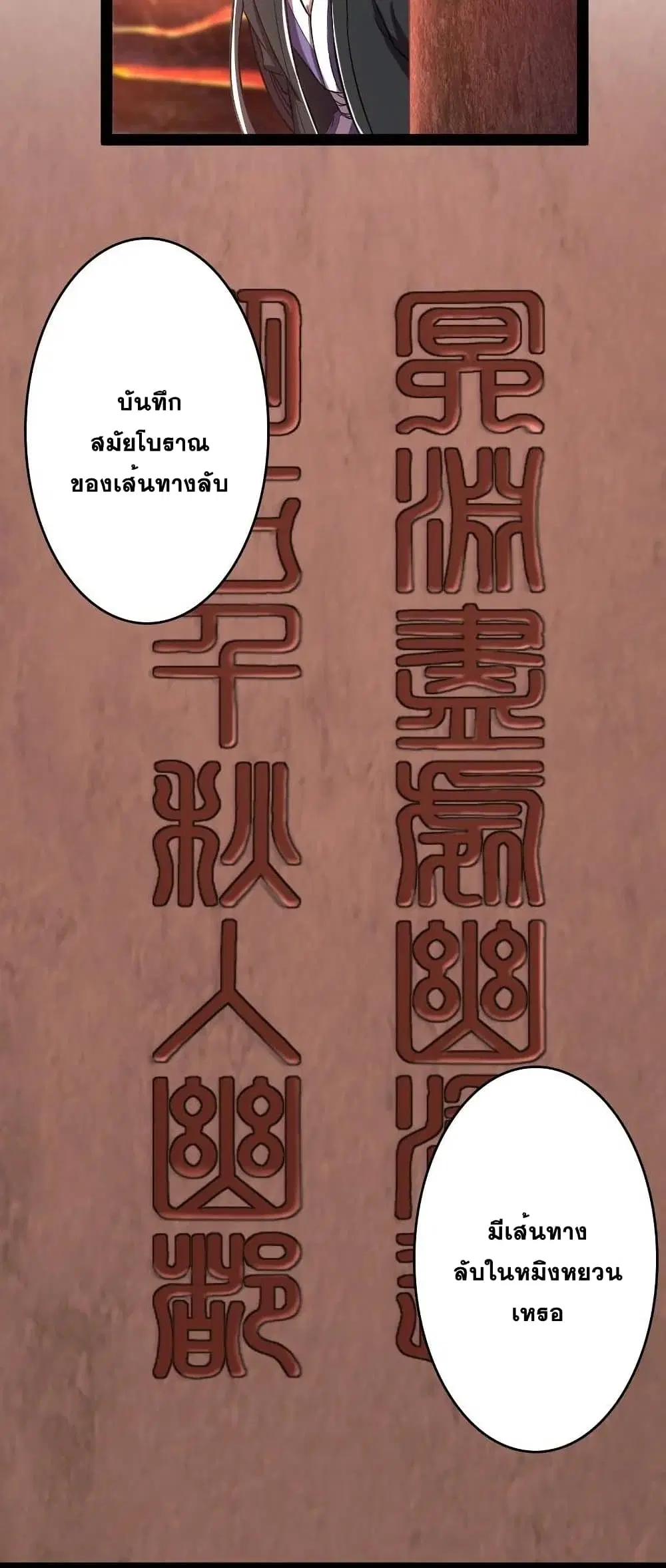 The Martial Emperor’s Life After Seclusion ตอนที่ 83 หน้า 21