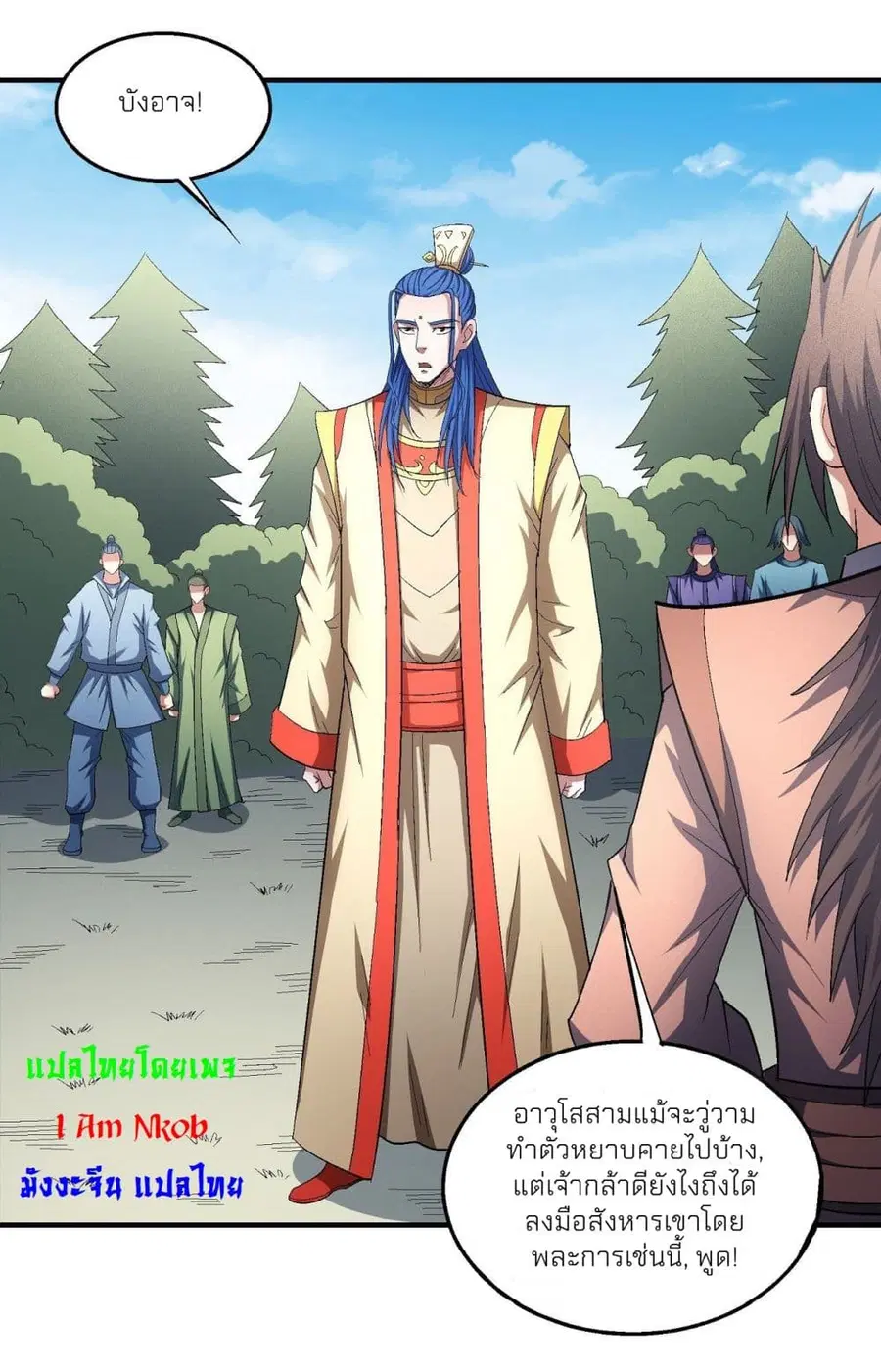 God of Martial Arts ตอนที่ 433 หน้า 9