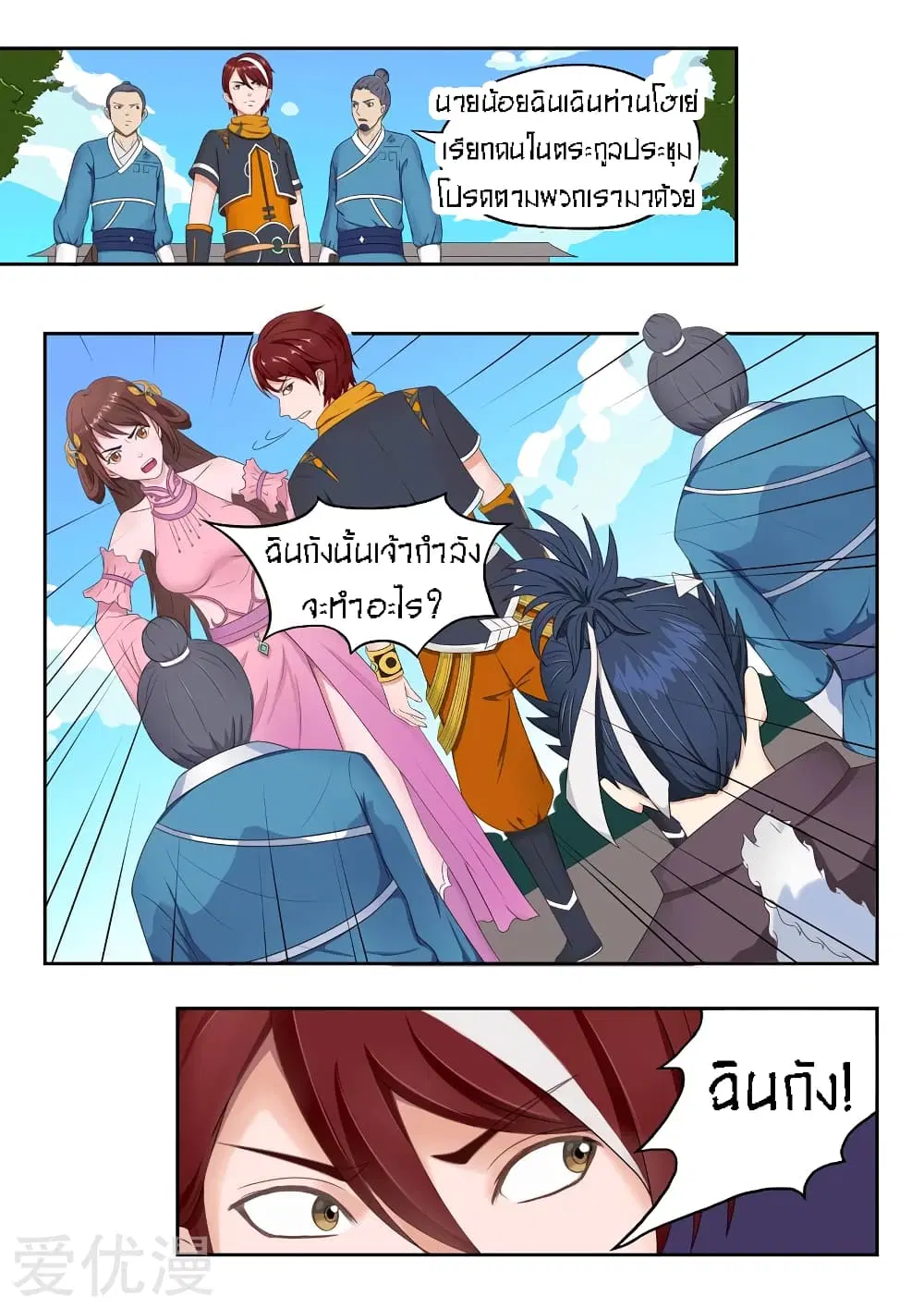 Martial Master ตอนที่ 43 หน้า 6