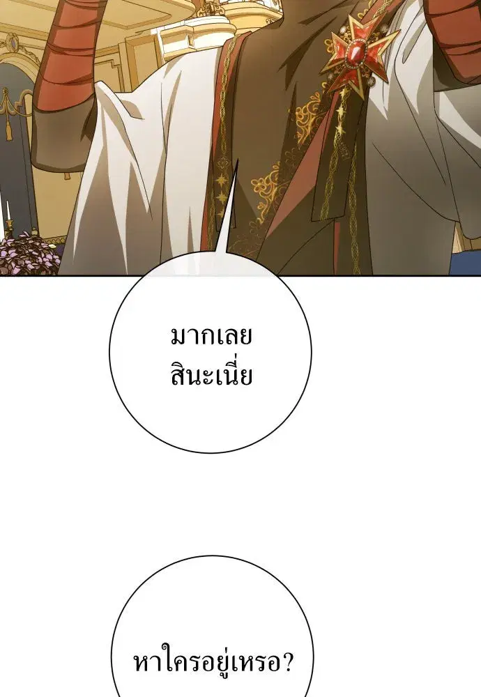 Your Throne ตอนที่ 166 หน้า 107