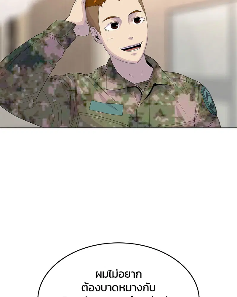 Kitchen Soldier ตอนที่ 145 หน้า 52