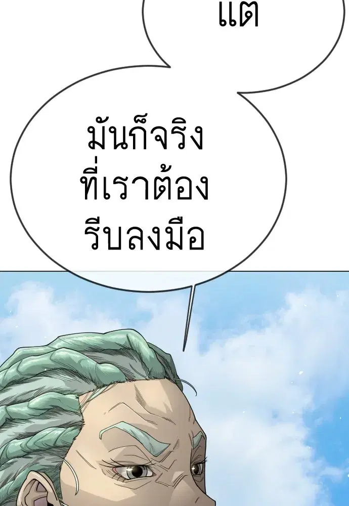 Superhuman Era ตอนที่ 193 หน้า 119