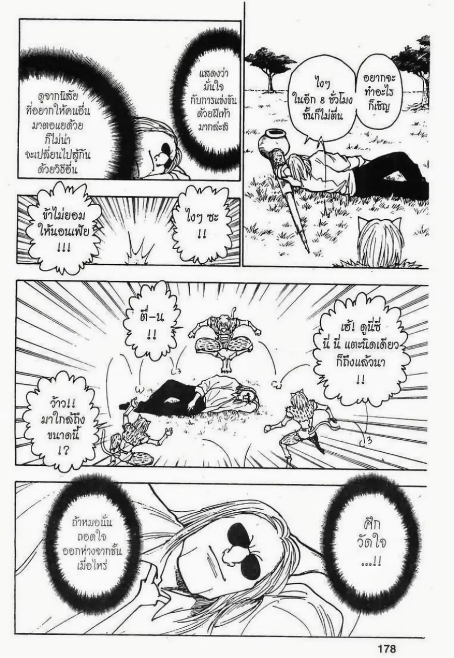 Hunter x Hunter ตอนที่ 246 หน้า 12