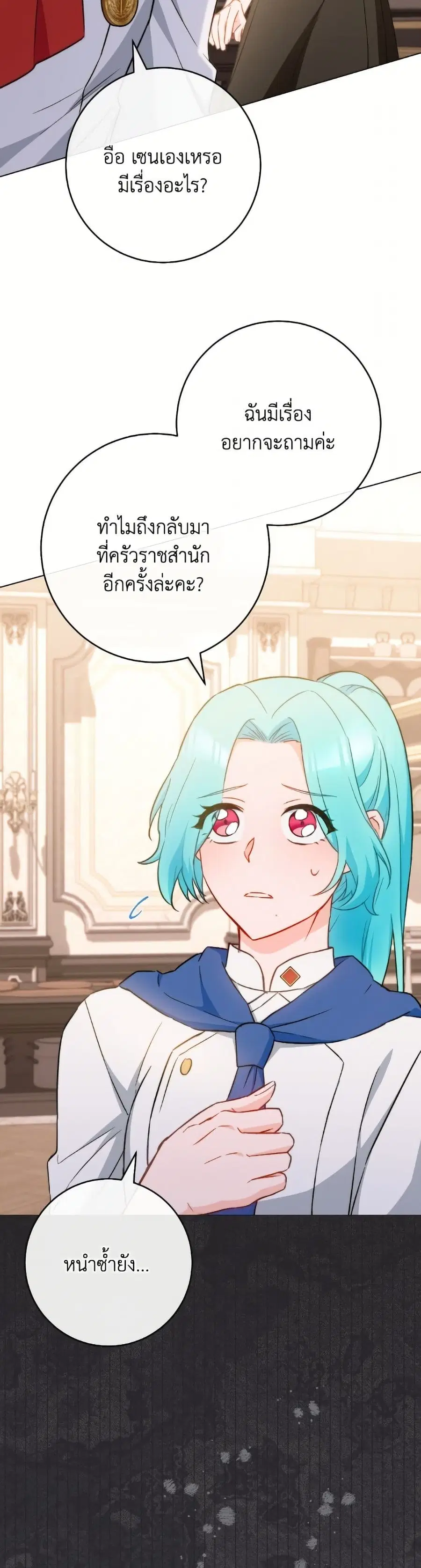 The Young Lady Is a Royal Chef ตอนที่ 168 หน้า 14