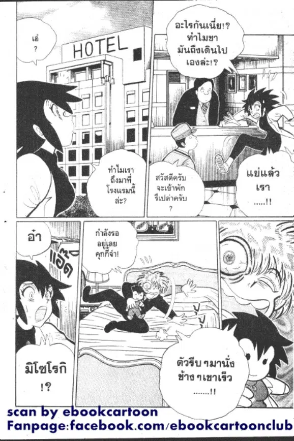 Gakkou Kaidan ตอนที่ 206 หน้า 5