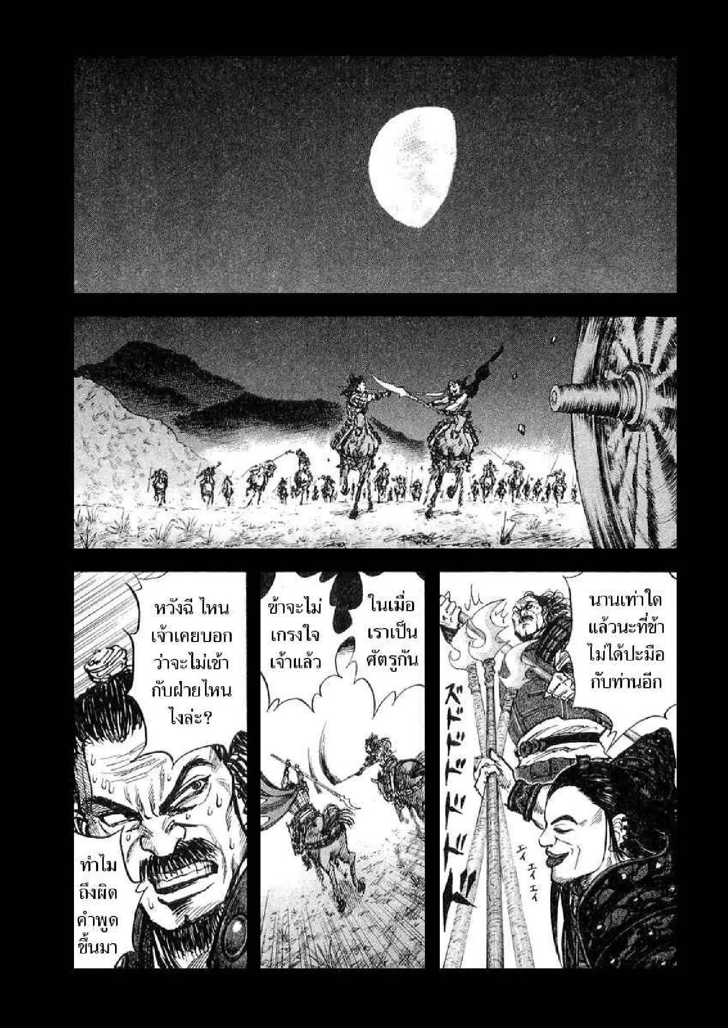 Kingdom ตอนที่ 13 หน้า 9