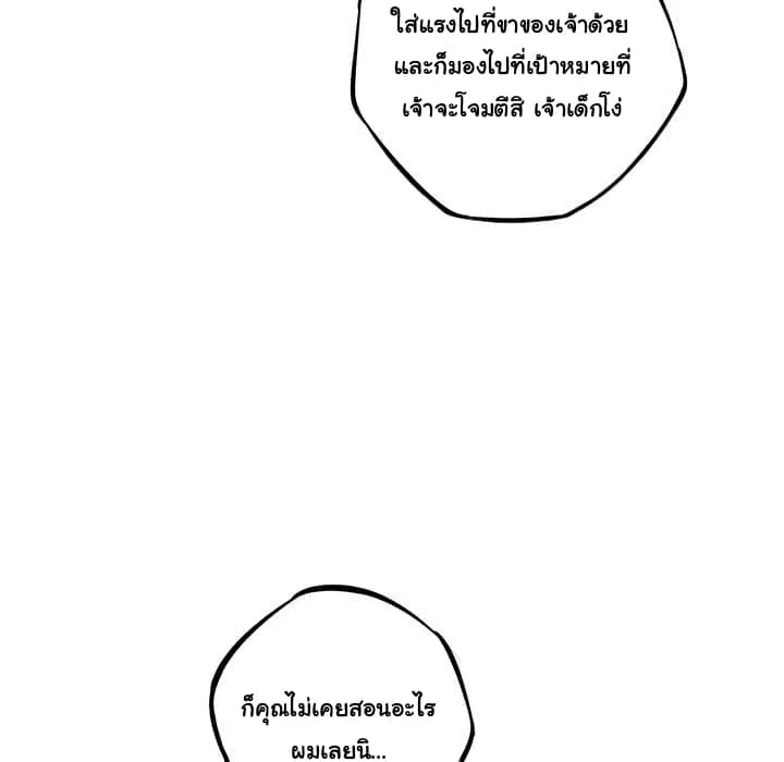 SuperNova ตอนที่ 30 หน้า 69