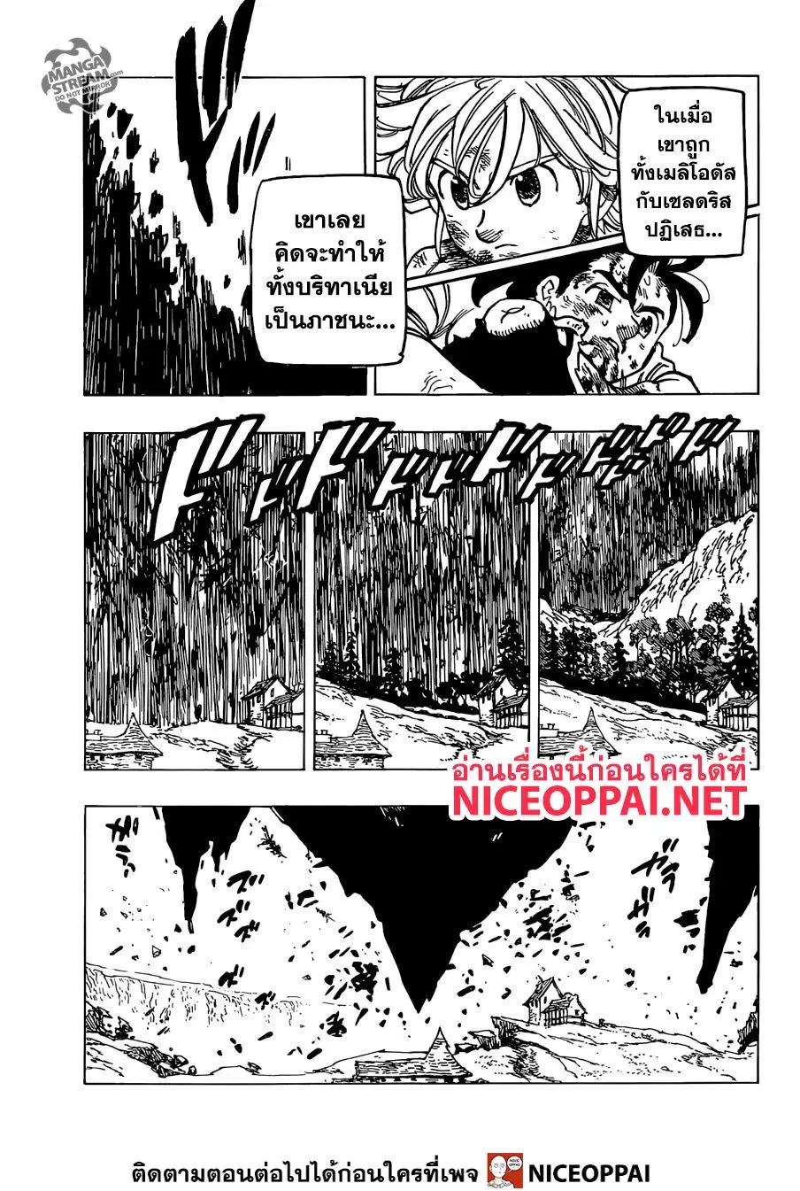 Nanatsu no Taizai ตอนที่ 330 หน้า 10