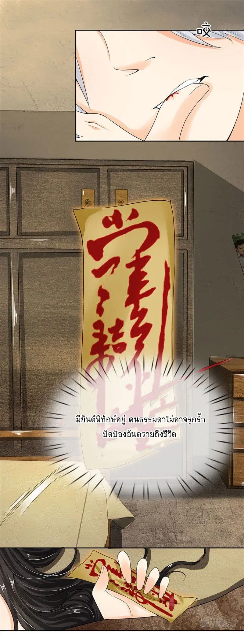 Dushi Zhi Ni Tianxian Zun ตอนที่ 4 หน้า 24