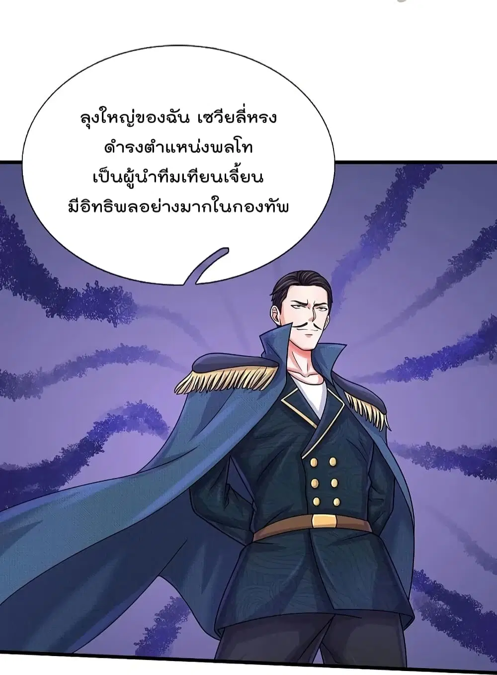 I’m the Great Immortal ตอนที่ 501 หน้า 4