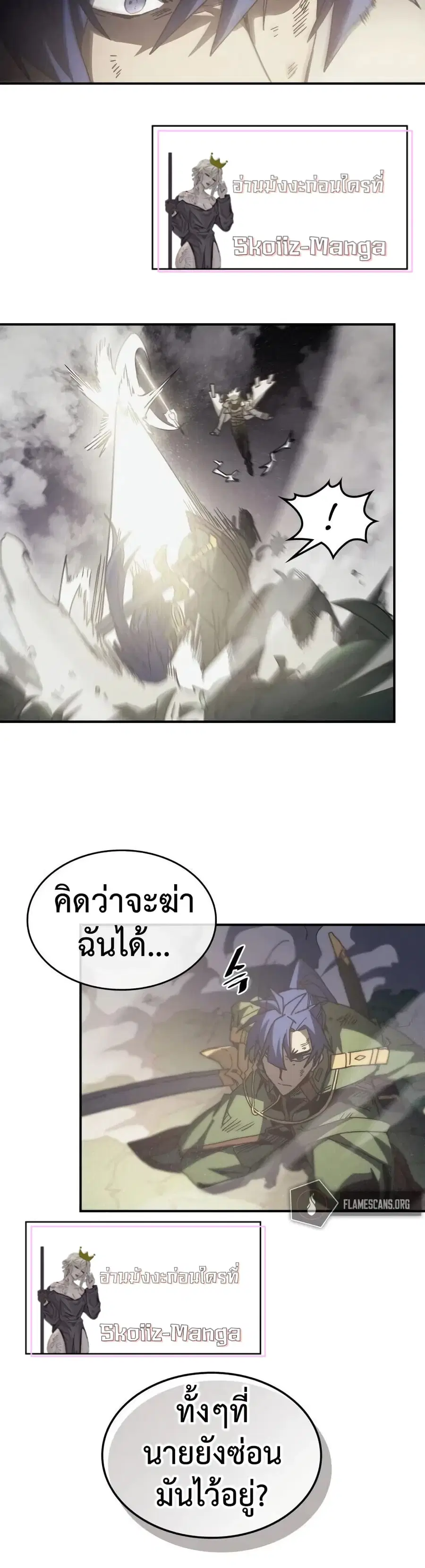 A Returner’s Magic Should Be Special ตอนที่ 143 หน้า 17