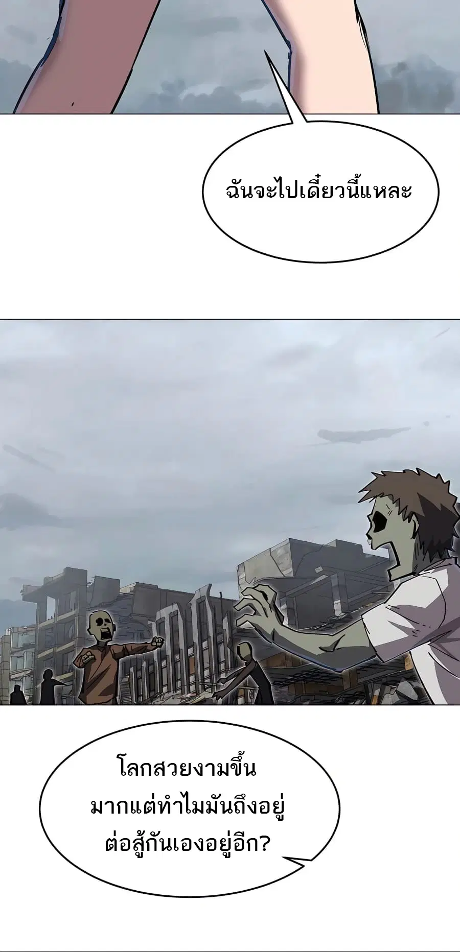 Mr.Zombie ตอนที่ 74 หน้า 6