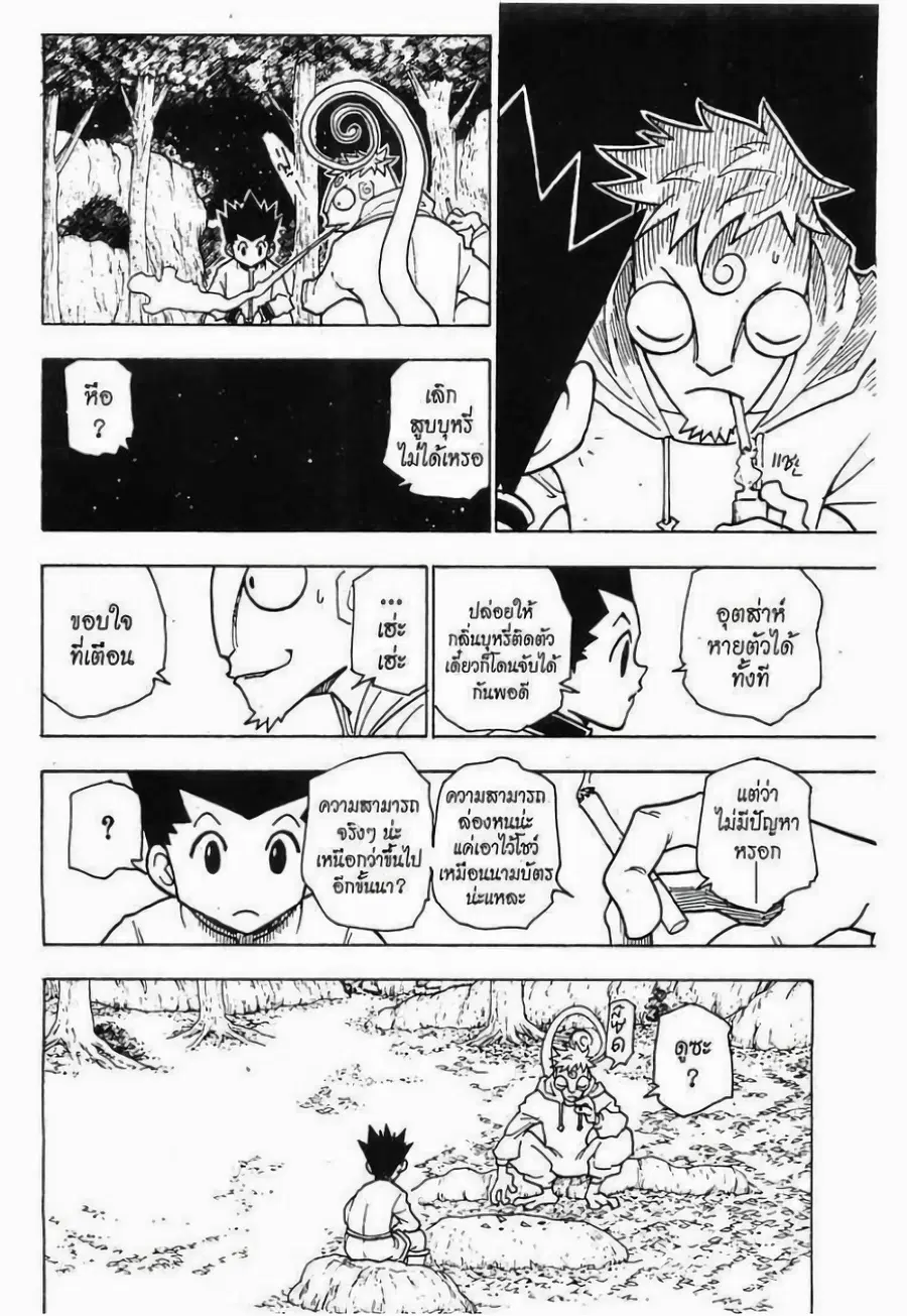 Hunter x Hunter ตอนที่ 242 หน้า 4