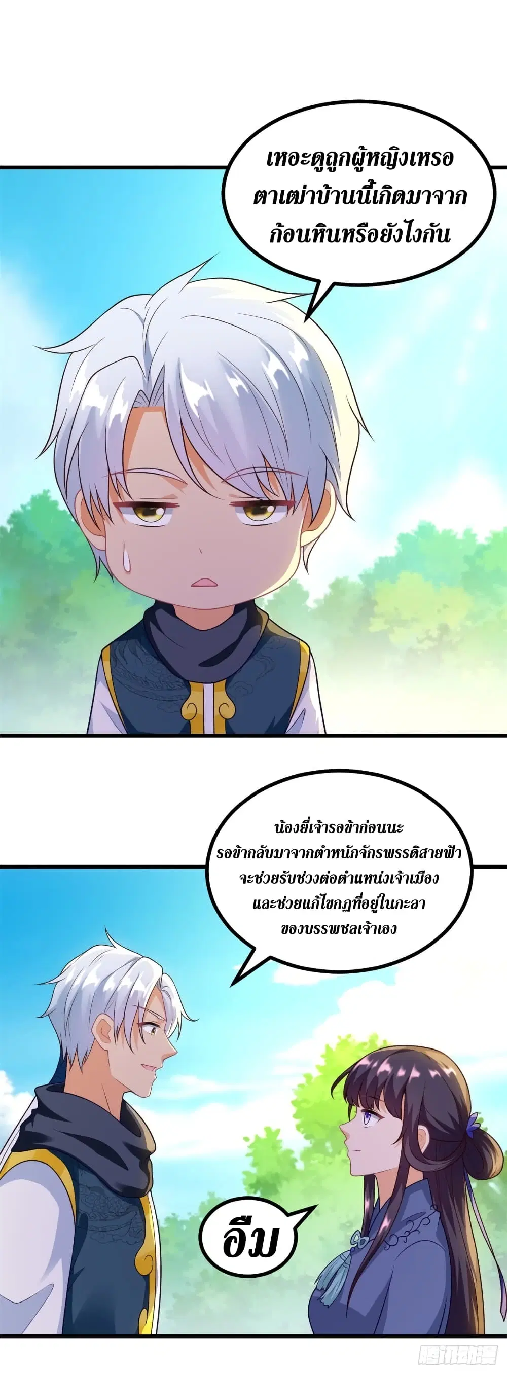 Zhi Zun Chong Sheng ตอนที่ 188 หน้า 10