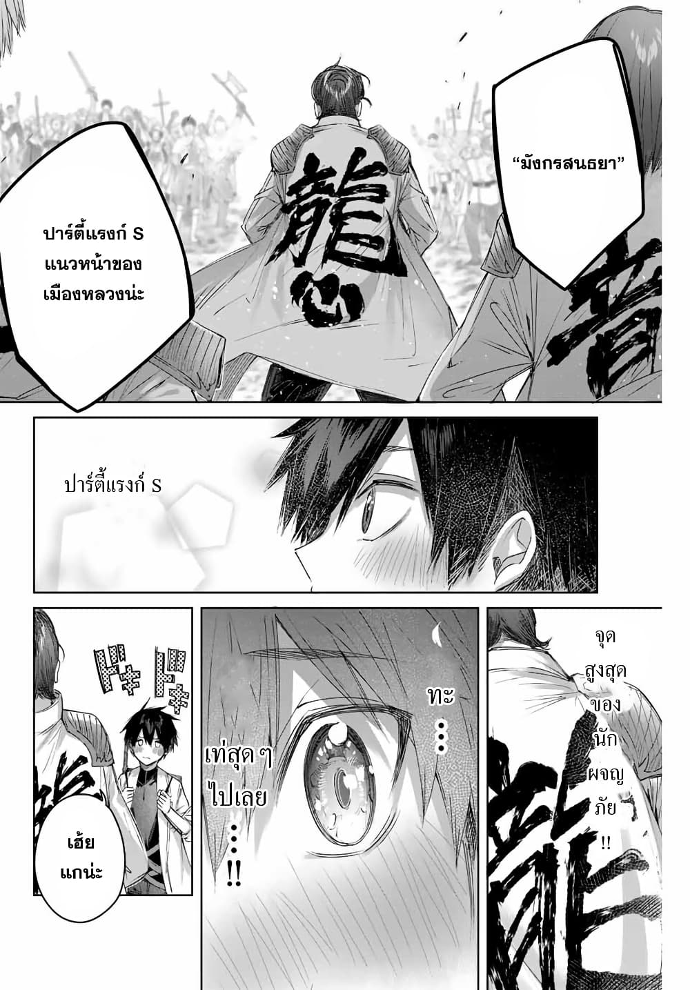 Henkyou no Yakushi, Miyako de S Rank Boukensha to naru เภสัชกรชายแดน กลายเป็นนักผจญภัยแรงก์ S ในเมืองหลวง เด็กหนุ่มจากหมู่บ้านวีรชนแข็งแกร่งไร้เทียมทานด้วยยาโคตรโกง ตอนที่ 12 หน้า 6