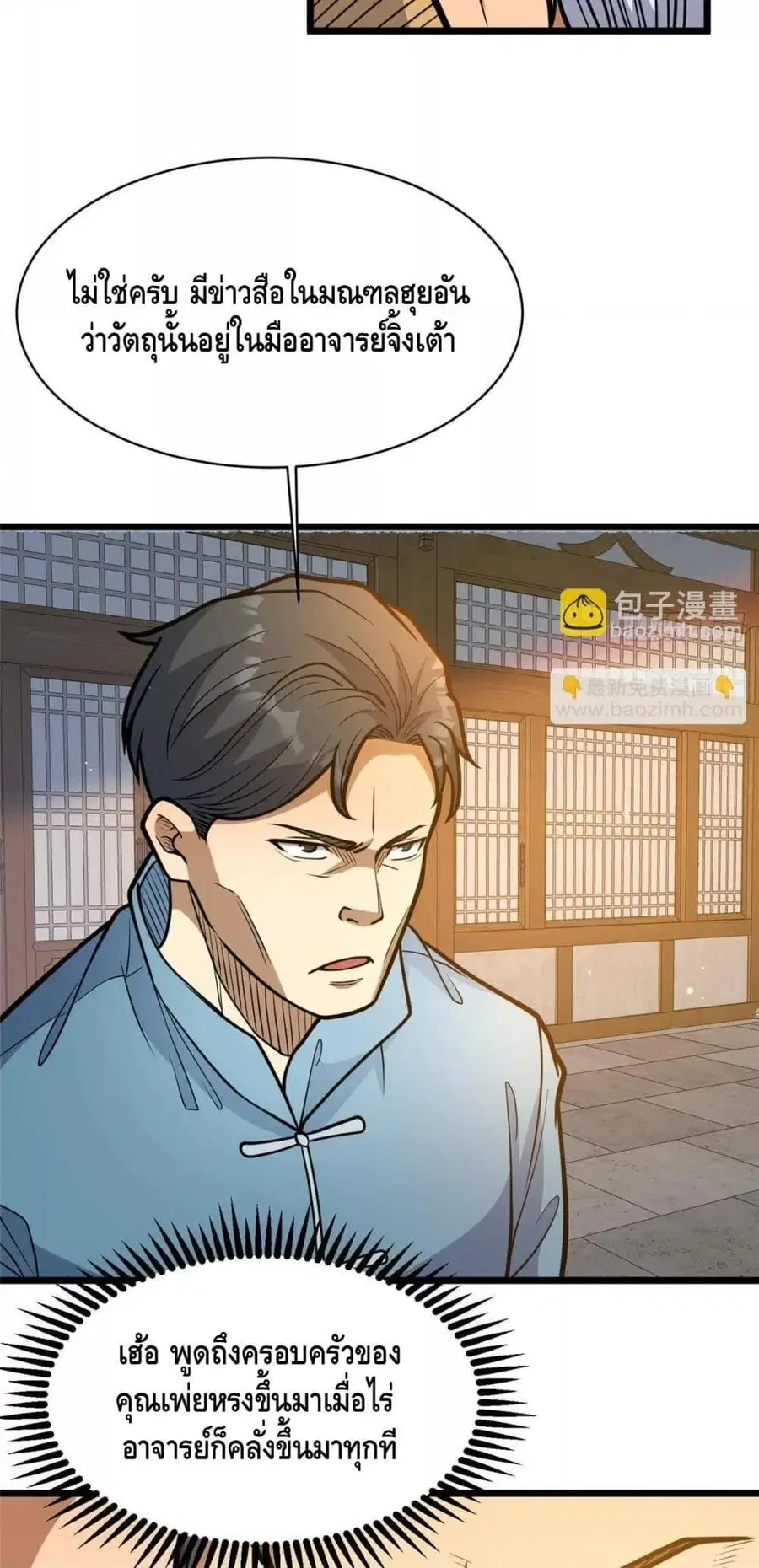 The Best Medical god in the city ตอนที่ 194 หน้า 9