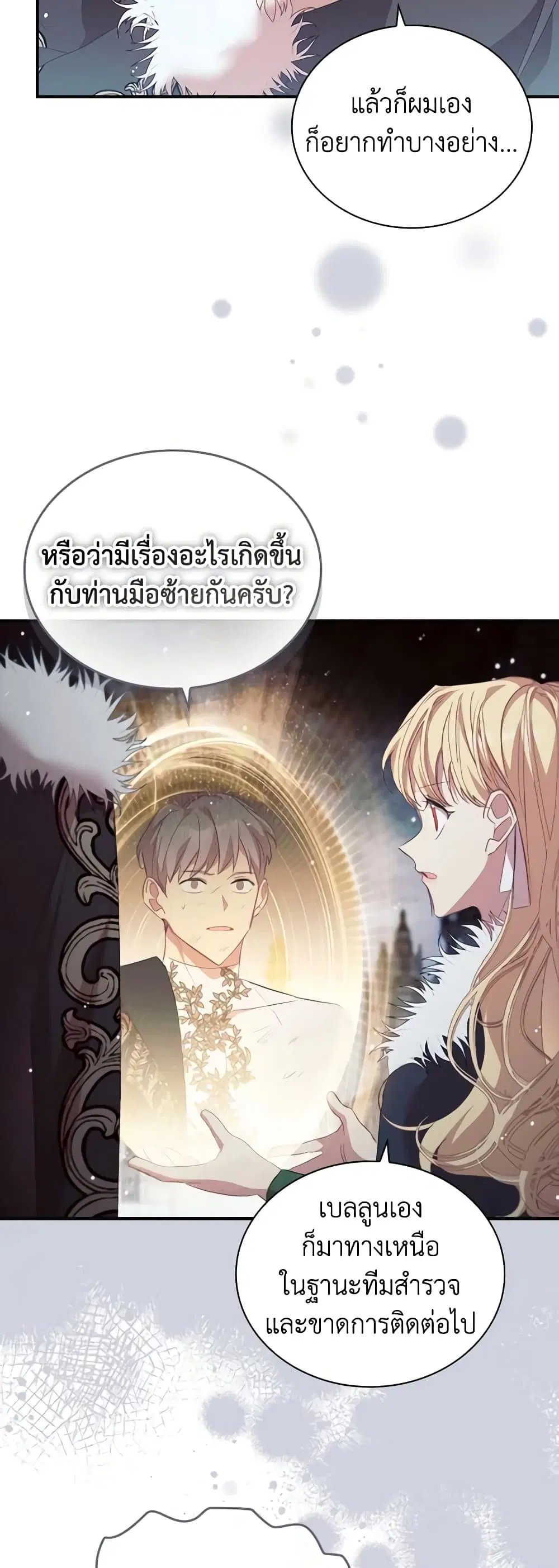 The Beloved Little Princess ตอนที่ 158 หน้า 24