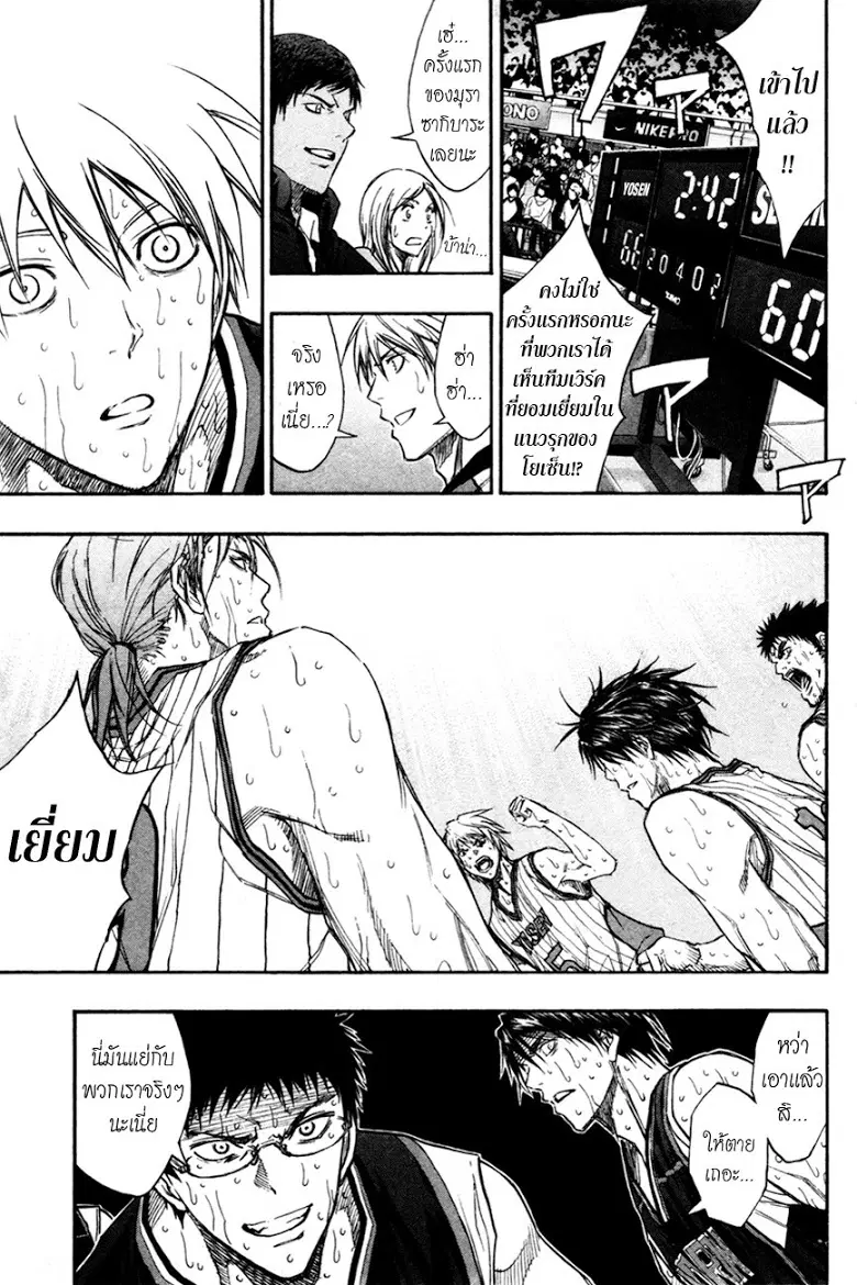Kuroko no Basuke ตอนที่ 166 หน้า 10