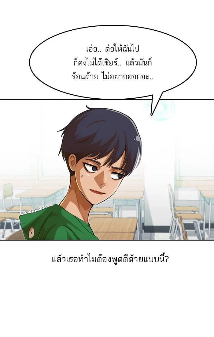 Random Chat ตอนที่ 80 หน้า 34