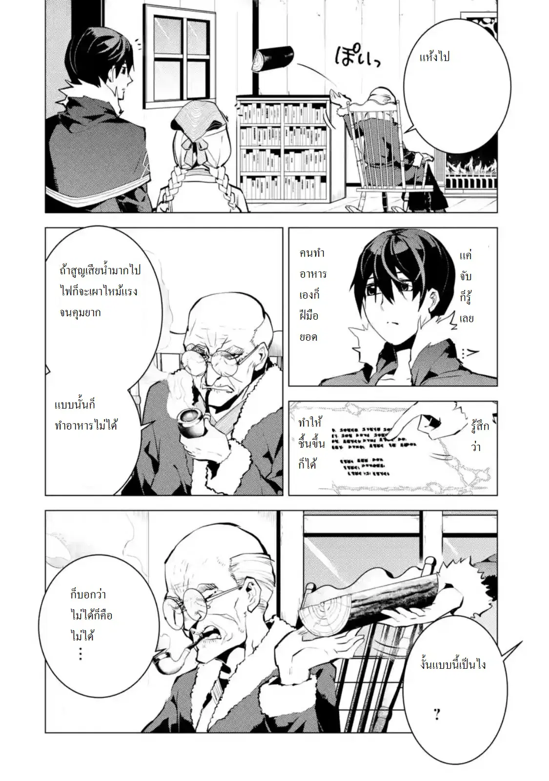 Tensei Kenja no Isekai Life ตอนที่ 12.2 หน้า 7