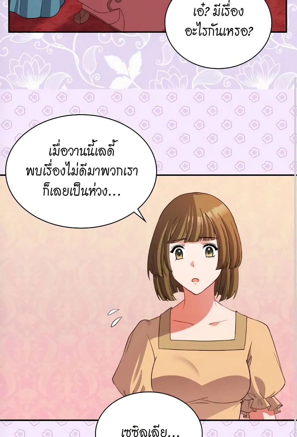 What It Takes to be a Villainess ตอนที่ 100 หน้า 11