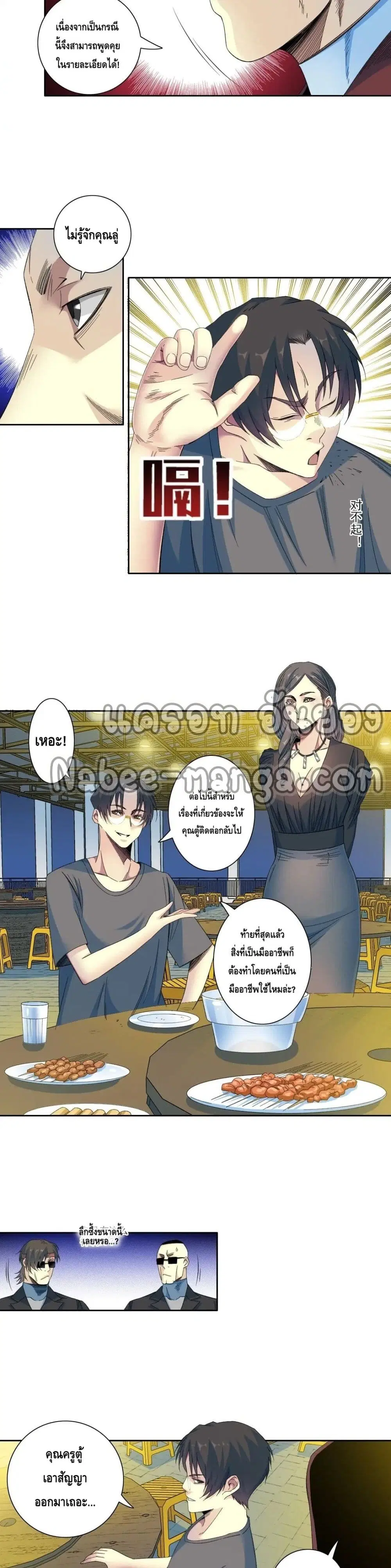 The Eternal Club ตอนที่ 96 หน้า 5