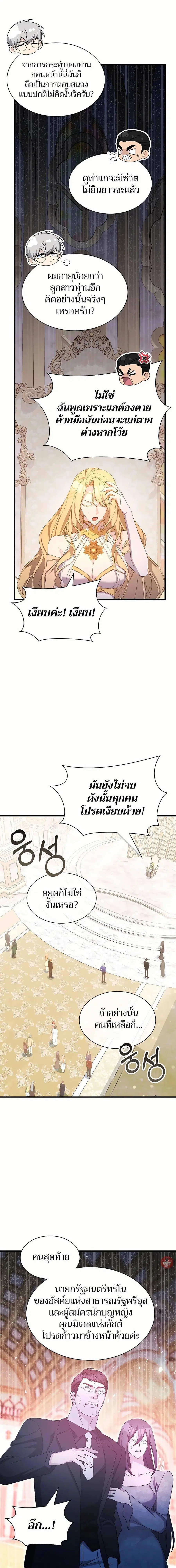 My Lucky Encounter From The Game Turned Into Reality ตอนที่ 47 หน้า 13