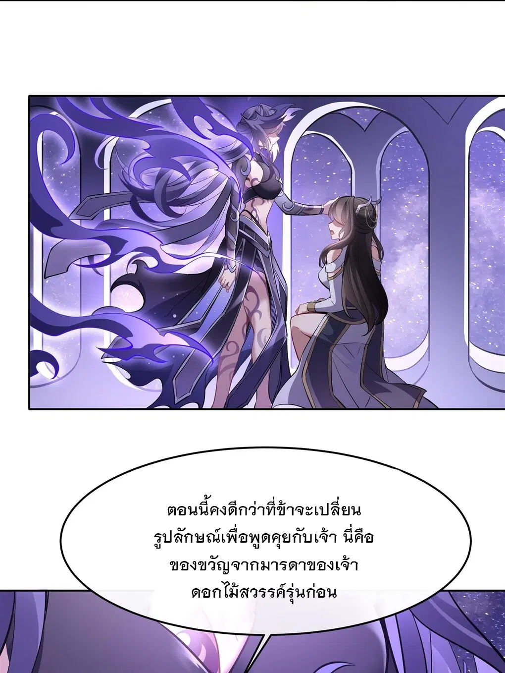 My Female Disciples are all Future Masters of the Heavens ตอนที่ 106 หน้า 19