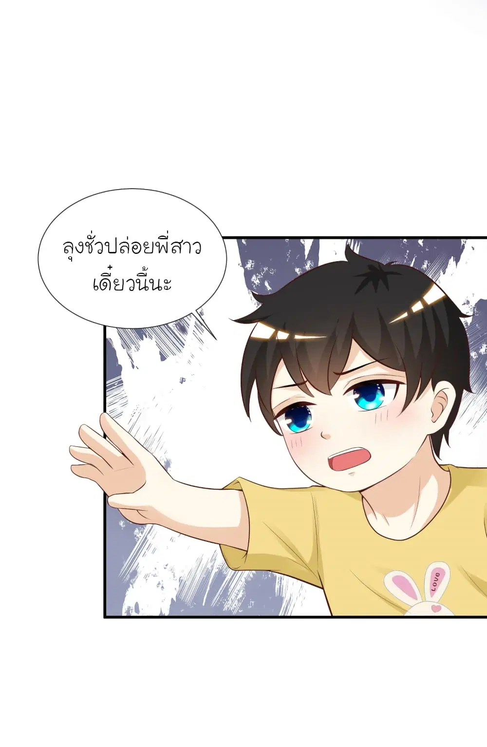 The Strongest Peach Blossom ตอนที่ 80 หน้า 25