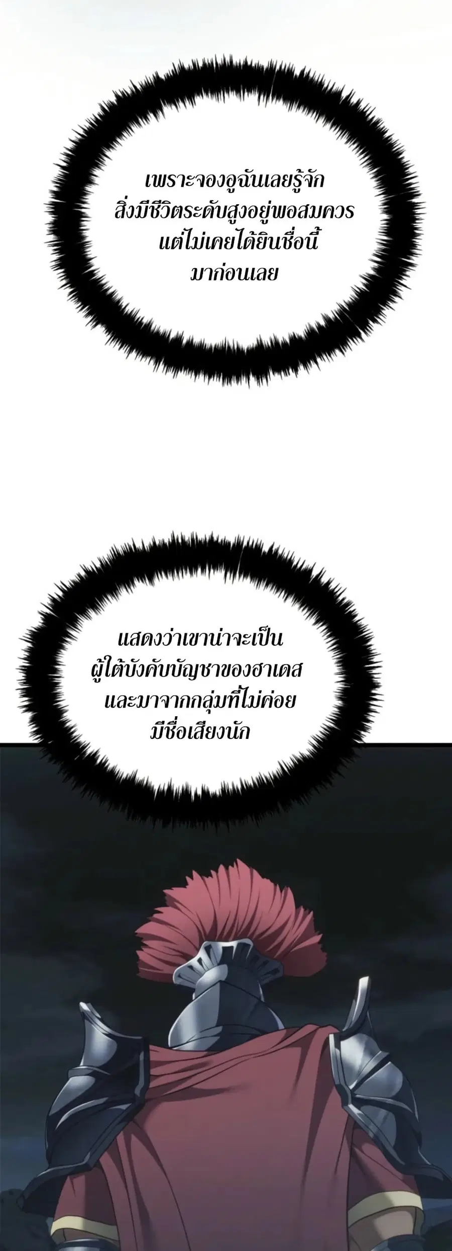 Ranker Who Lives A Second Time ตอนที่ 208 หน้า 35