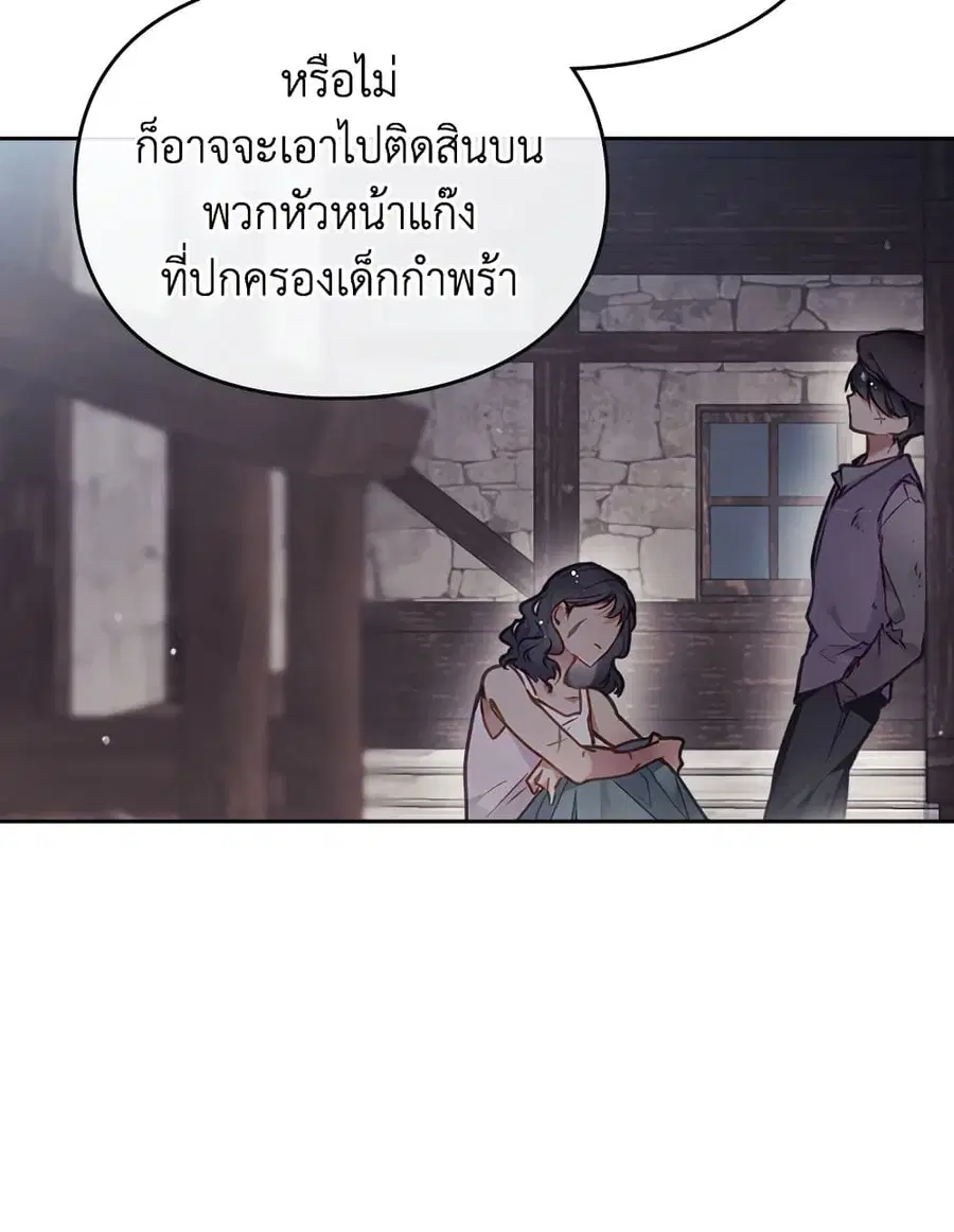 Death Is The Only Ending For The Villainess ตอนที่ 111 หน้า 47