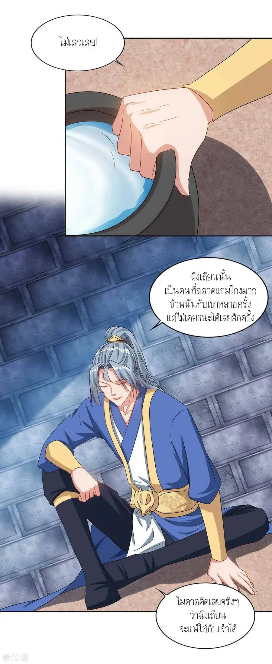 Reborn 80,000 years ตอนที่ 83 หน้า 23