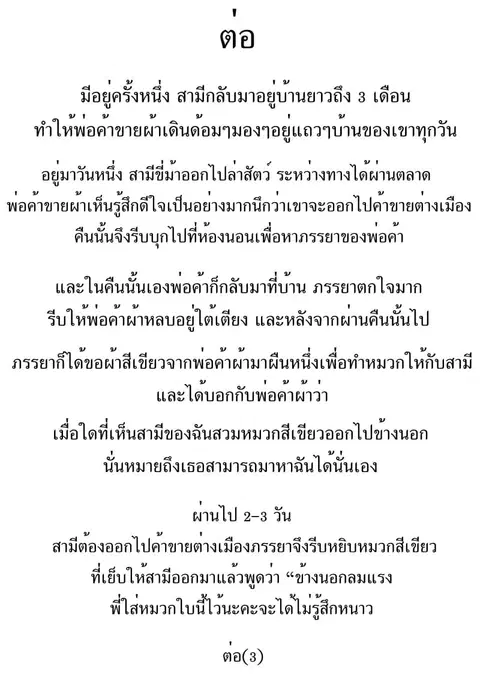 Tales of Demons and Gods ตอนที่ 69 หน้า 12