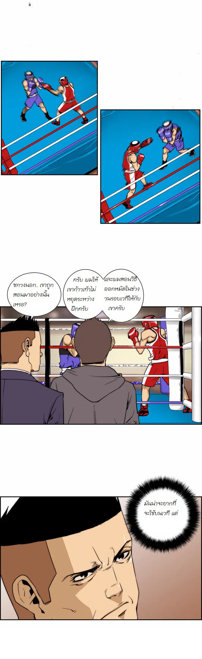 Green Boy ตอนที่ 114 หน้า 12