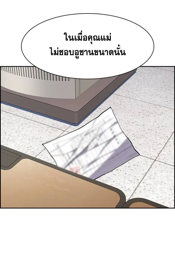 True Education ตอนที่ 158 หน้า 197