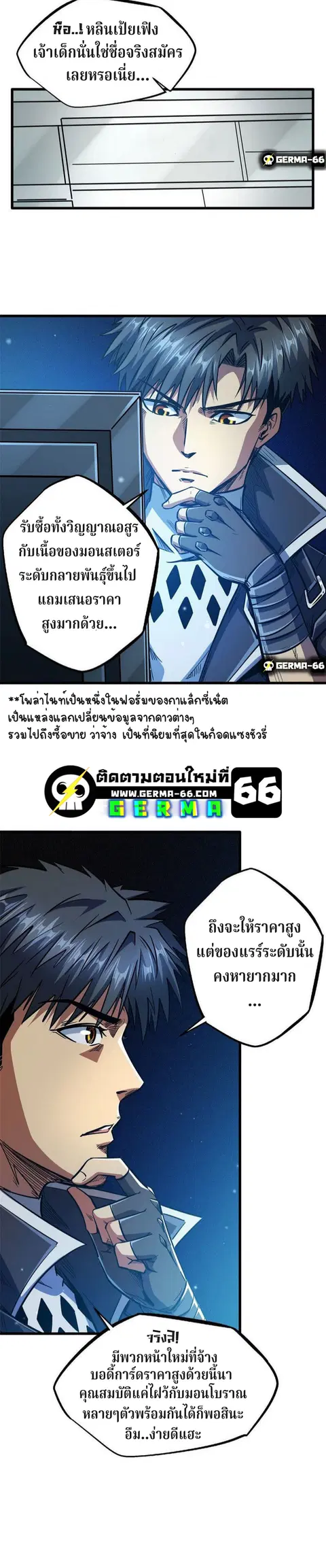 Super Gene ตอนที่ 15 หน้า 11