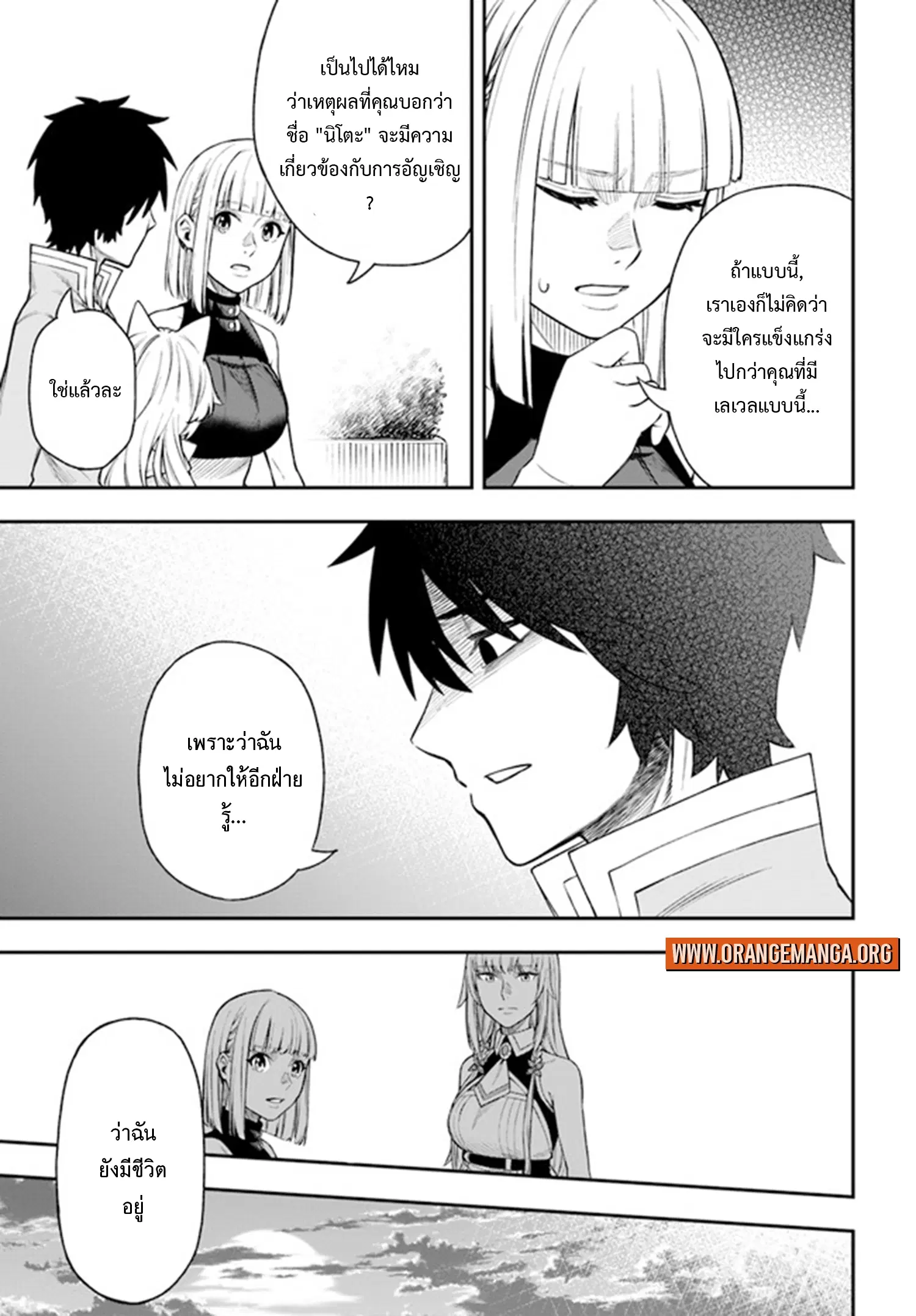 Nito no Taidana Isekai Shoukougun – กลุ่มอาการต่างโลกที่เกียจคร้านของนิโตะ ตอนที่ 24.1 หน้า 16