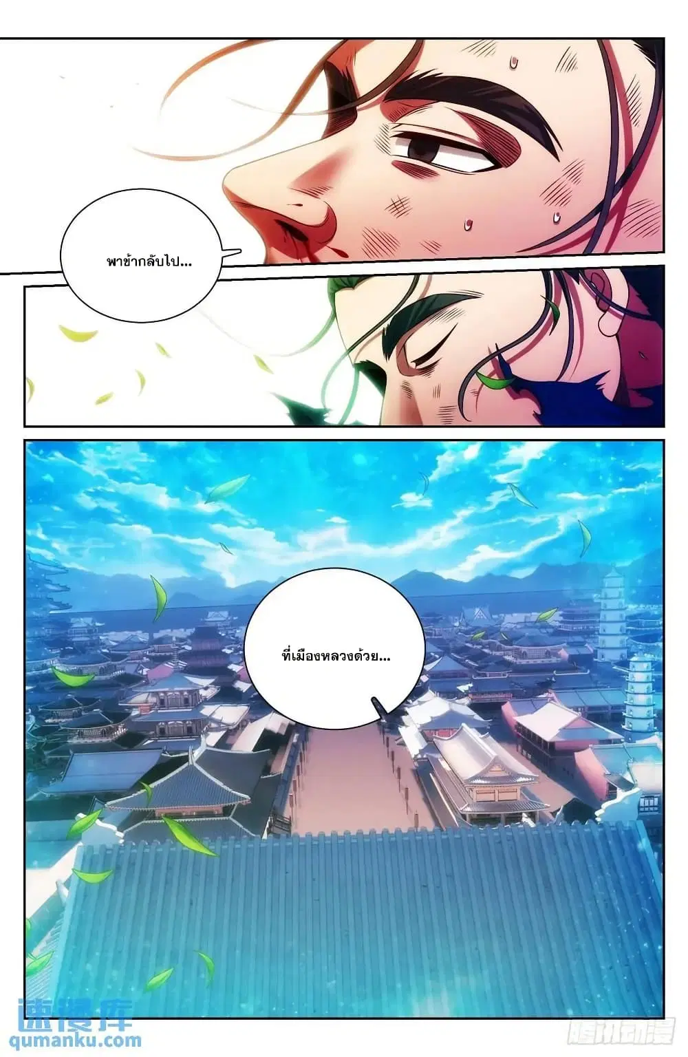Nightwatcher ตอนที่ 271 หน้า 13