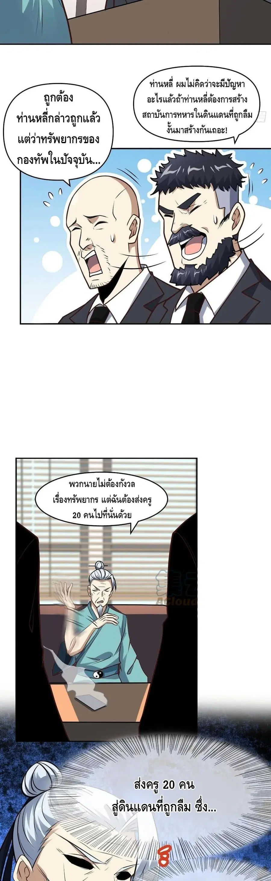 High Energy Strikes ตอนที่ 165 หน้า 12